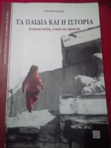 Τα Παιδιά και η Ιστορία, Ιστορική σκέψη, γνώση και ερμηνεία: Ιστορική σκέψη, γνώση και ερμηνεία