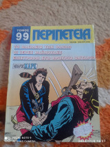 Περιπέτεια τομος #99
