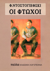 Οι φτωχοί