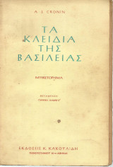 Τα κλειδιά της Βασιλείας