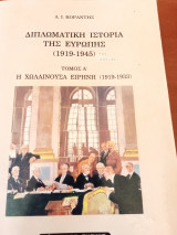 Διπλωματική ιστορία της Ευρώπης (1919-1945) Τόμος Α' : η χωλαινουσα ειρήνη (1919-1933)