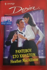 Ραντεβού στο Χιούστον Άρλεκιν Desire No 543