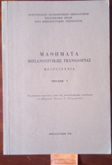 Μαθήματα Μηχανουργικής τεχνολογίας, Μετροτεχνίας