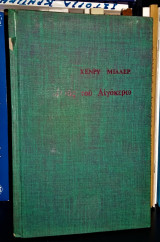 Τροπικός του Αιγόκερω