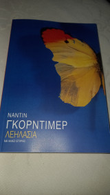 Λεηλασία