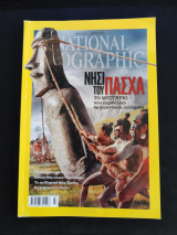 National geographic νησί τοῦ Πάσχα