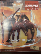 Gourmet Ειδική Έκδοση Έψιλον - Ολα για τη Σοκολάτα - Νοέμβριος 2003