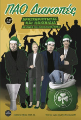 ΠΑΟ Διακοπές: Christmas 2025-26 edition