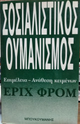 ΣΟΣΙΑΛΙΣΤΙΚΟΣ ΟΥΜΑΝΙΣΜΟΣ