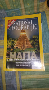 National Geographic Αύγουστος 2007