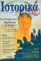 Ιστορικά Θέματα τεύχος 31