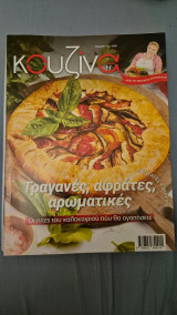 Κουζινα γευσεις τευχος 95