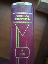 Ποινικά Χρονικά Τόμος Ν 2000