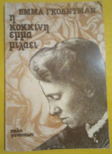 Η κόκκινη Έμμα μιλάει