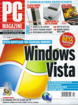 PC Magazine, Τεύχος 09, Σεπτέμβριος 2005