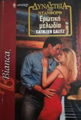Ερωτική μελωδία Άρλεκιν 873