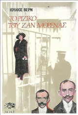 Το ριζικό του Ζαν Μορενάς