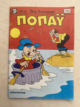 Ποπάϋ Τεύχος 713