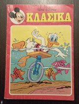 Κομικς κλασικα #C1422