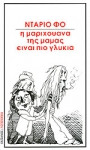 Η μαριχουανα της μαμας ειναι πιο γλυκια