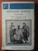 Βιργιλίου, Αινειάς ( Βιβλίον 3 )