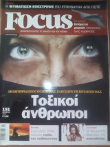 Focus Τεύχος 151