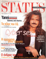Περιοδικό Status τεύχος 95