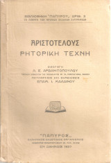 Ρητορική τέχνη Α'