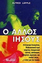 Ο ΑΛΛΟΣ ΙΗΣΟΥΣ