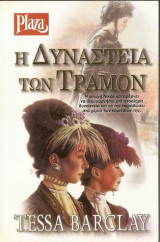 Η δυναστεία των Τραμόν