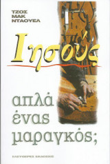 Ιησούς Απλά Ένας Μαραγκός;