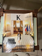 Κ# 1.206 αφιέρωμα εκπαίδευση