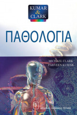 Παθολογία
