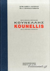 ΚΟΥΝΕΛΛΗΣ M/S ΙΟΝΙΟΝ ΠΕΙΡΑΙΑΣ