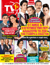 TV o'clock τεύχος 57