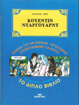 Κουεντιν νταργουαρντ