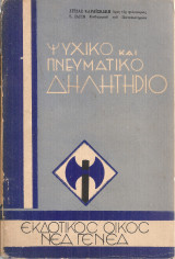 Ψυχικό και πνευματικό δηλητήριο, Η ουσία και το πνεύμα του μπολσεβικισμού