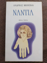 Νάντια