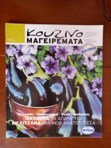 Κουζινομαγειρέματα Τεύχος 8
