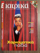 Ε Ιατρικά Tεύχος 80
