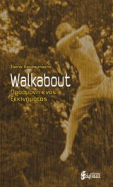 Walkabout - Προσμονή ενός ξεκινήματος
