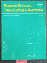 Ελληνικό περιοδικό Γυναικολογίας και Μαιευτικής τόμος 5ος τεύχος 3