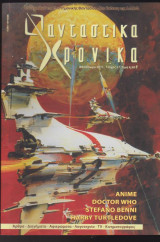 Φανταστικά Χρονικά, τεύχος 17, Φθινόπωρο 2011