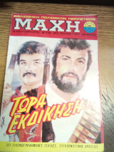Μάχη τεύχος 166