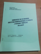 Σημειώσεις για το μάθημα Λογιστικά Πληροφοριακά Συστήματα - Σύγχρονες Υπηρεσίες (θεωρία)