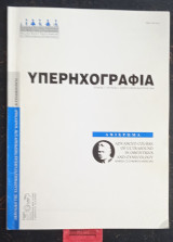 Υπερηχογραφία τόμος 1 τεύχος 1