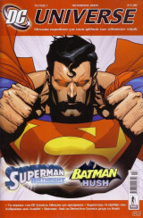 DC universe (μηνιαίο περιοδικό για τους φίλους των κλασικών κόμικ)