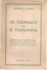 Οι τσάμηδες και η Τσαμουριά