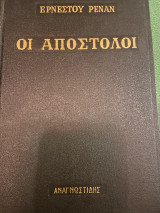 Ρενάν - Οι απόστολοι