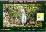 Χάρτης - οδηγός Διαδρομών και μονοπατιών Ν. Ηλείας